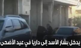 بشار الأسد يدخل مدينة #داريا في #عيد_الأضحى وكأنه حرر الجولان !
مونتاج: حسن كناج