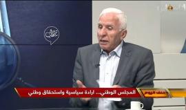 #شاهد عضو مركزية فتح عزام الأحمد: "سيعقد المجلس الوطني برام الله والي مش عاجبوا يشرب من البحر الميت وبحر غزة الجانب الملوث"