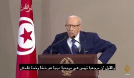 الرئيس التونسي: حسمنا المساواة بالميراث بين الجنسين، ولا علاقة لنا بالدين ولا بالقرآن ولا بالآيات القرآنية.. نحن دولة مدنية.. من يقول أن مرجعيتنا دينية .. خطأ فاحش !

ما تعليقك ؟