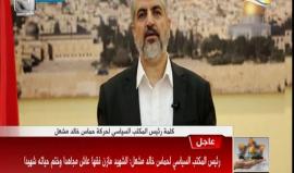 #شاهد | خالد مشعل خلال كلمة في حفل تابين الشهيد مازن فقهاء : #قبلنا_التحدي