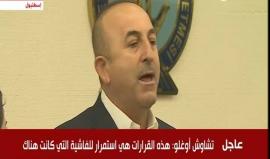 وزير الخارجية التركي تشاوش أوغلو: عقوباتنا وإجراءاتنا ضد التصرفات الهولندية