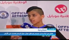 الطفل العنكبوت يدخل موسوعة غينيس العالمية