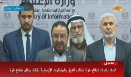#مباشر .. مؤتمر صحفي لاتحاد بلديات قطاع غزة