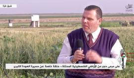 #مباشر| حلقة خاصة عن #مسيرات_العودة_الكبرى من على مرمى حجر من الأراضي الفلسطينية المحتلة شرق #غزة