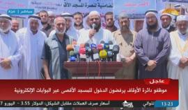 #شاهد #مباشر مؤتمر لرابطة علماء فلسطين في غزة حول تداعيات إغلاق الاحتلال للمسجد الأقصى المبارك .
