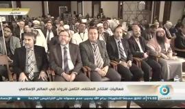 #شاهد .. كلمة الجمهورية التركية في افتتاح الملتقى الثامن للرواد في العالم الإسلامي في اسطنبول يلقيها د. ياسين أقطاي نائب رئيس حزب العدالة والتنمية الحاكم .