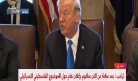 #عاجل #ترامب: بعد ساعة نحن على موعد مع إعلان هام بشأن الملف الإسرائيلي الفلسطيني 

#القدس_عاصمة_فلسطين