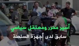 #شاهد
 الطالب في جامعة النجاح عوني الشخشير، خنقه التنسيق الأمني.