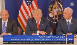 بيانات عسكرية وتغريدات رئاسية تؤجج الحرب الكلامية بين أميركا وكوريا الشمالية.. 
فهل ستشهد الأسابيع القادمة صداماً عسكرياً بين البلدين؟

تقرير التلفزيون العربي