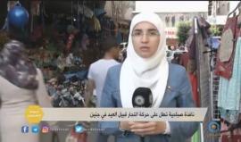 #شاهد ..  نافذة صباحية تطل على حركة التجار قبيل العيد في #جنين - قناة القدس . 

سمية جوابرة