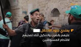 هذا ما يحدث لحراس المسجد الأقصى المبارك!