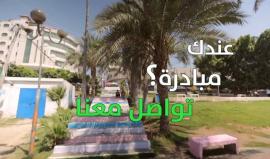 #شجاعيتنا_أجمل || مبادرة شبابية تطوعية لتجميل حديقة الشجاعية