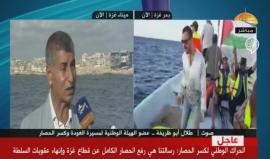 #مباشر انطلاق تظاهرة بحرية من ميناء غزة باتجاه الحدود البحرية مع الاحتلال للمطالبة برفع الحصار