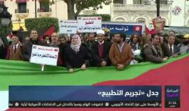 "لا للتطبيع" تحت هذا الشعار خرجت المعارضة التونسية إلى الشارع حاملة علم #فلسطين في محاولة للضغط على البرلمان لتسريع المصادقة على مشروع قانون لتجريم التطبيع مع #إسرائيل.

تقرير التلفزيون العربي