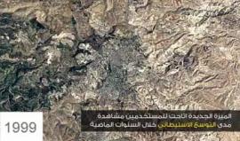 #شاهد 
شركة جوجل تفضح الاستيطان الاسرائيلي .
المصدر شبكة راية الاعلامية