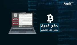 ما هو فيروس الفدية الذي غزا العالم؟