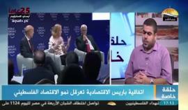 المحلل السياسي ناجي الظاظا: بروتوكول باريس قيَد مستقبل الدولة الفلسطينية ويجب أن يُراجع