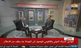 #مباشر لقاء مع القيادي في حركة الجهاد الإسلامي الدكتور محمد الهندي حول #مسيرة_العودة وجهود التهدئة والمصالحة .