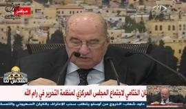 #مباشر البيان الختامي لاجتماع المجلس المركزي لمنظمة التحرير