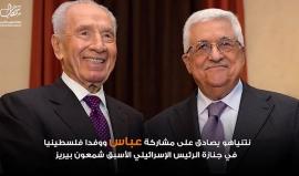 تعرف على الأطراف الفلسطينية والعربية المشاركة في خيانة تعزية "بيريز" ! 
#التعزية_بوفاة_بيريز_خيانة