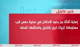 تغطية مباشرة لعملية الدهس في الخليل
#شهاب_عاجل