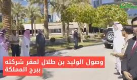 بعد فك احتجازه .. 

#فيديو الوليد بن طلال يباشر مهماته في شركة "المملكة القابضة"