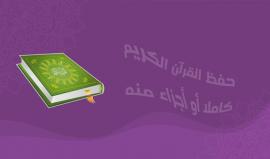 #شارك | مسابقة #تراتيل لحفظ وترتيل القرآن والتي تنفذها الكتلة الإسلامية على مستوى قطاع غزة .