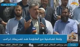 #مباشر وقفة تضامنية مع المقاومة ضد تصريحات ترمب ضدها