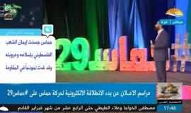 #بث_مباشر: حركة #حماس تطلق مهرجانها الإلكتروني في ذكرى انطلاقتها التاسعة والعشرين