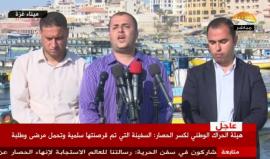 #مباشر مؤتمر للهيئة الوطنية لمسيرة العودة وكسر الحصار حول اعتراض الاحتلال لسفن الحرية التي انطلقت من ميناء غزة