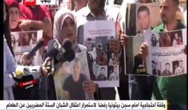#شاهد أهالي المختطفون الستة يطالبون السلطة الفلسطينية بالإفراج عن أبنائهم وذلك خلال وقفة احتجاجية امام سجن بيتونيا