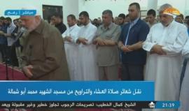 #بث_مباشر: صلاة التراويح في مسجد الشهيد محمد أبو شمالة في رفح جنوب قطاع غزة