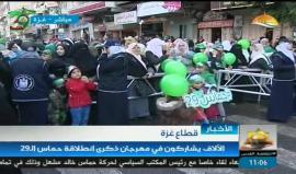 #شاهد بدء توافد الجماهير لاحياء ذكرى انطلاقة حماس ال29 في مدينة غزة