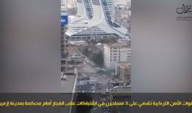 #شاهد| قوات الأمن التركية تقضي على 3 مسلحين في اشتباكات وقعت عقب تفجير أمام محكمة بمدينة #إزمير التركية
shehab.ps/post/5571