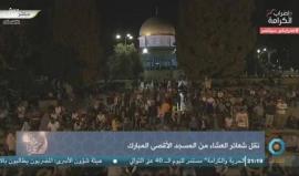 #شاهد #مباشر صلاة العشاء والتراويح من المسجد الأقصى المبارك في العاصمة الفلسطينية المحتلة .