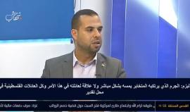 المتحدث باسم وزارة الداخلية في غزة إياد البزم لشهاب: نعلن عن إجراءاتنا في القطاع وفق طبيعة الحالة الأمنية