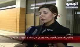 #شاهد ماذا قالت الإعلامية بولا يعقوبيان التي أجرت مقابلة مع رئيس الوزراء اللبناني المستقيل سعد الحريري لدى وصولها إلى بيروت من السعودية؟