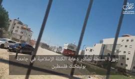 #شاهد| أجهزة السلطة تصادر دعاية #الكتلة_الإسلامية في جامعة بوليتكنك فلسطين