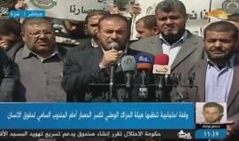 وقفة أمام مقر المندوب السامي لهيئة الحراك الوطني لكسر الحصار عن قطاع غزة