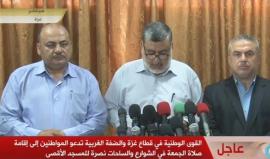 #بث_مباشر: مؤتمر صحفي للفصائل الفلسطينية في قطاع غزة حول الأحداث في الأقصى