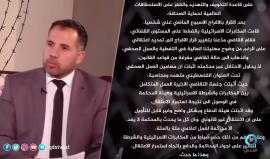 #شاهد
رسالة من الإعلامي #علاء_الريماوي المعتقل في سجون الإحتلال، يطالب فيها الجسم الإعلامي بمواجهة "القرصنة الصهيونية" للإعلام الفلسطيني، ويدعوا إلى حشد الجهات الاعلامية لمتابعة حيثيات المحكمة في سجن عوفر يوم غد الإربعاء