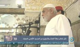 #مباشر: صلاة العشاء والتراويح في المسجد الأقصى المبارك