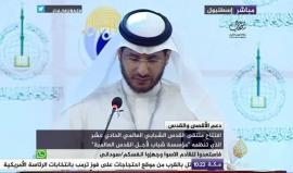 #مباشر افتتاح ملتقى القدس الشبابي العالمي الحادي عشر الذي تنظمه "مؤسسة شباب لأجل القدس العالمية" يتخلله كلمة لرئيس المكتب السياسي لحركة حماس خالد مشعل وشخصيات أخرى