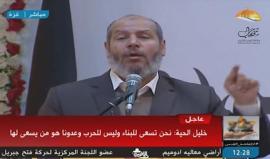 عضو المكتب السياسي لحركة حماس د. خليل الحية: لا نسعى للحرب، لكن في حال شنت علينا سيرنا العدو أسود في الميدان، لازلنا نؤمن أن غزة مسؤولة عنها حكومة الحمد الله وعليها أن تقوم بواجباتها