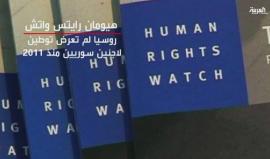 هيومن رايتس: روسيا لم تقدم أي مساعدات للاجئين السوريين