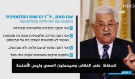 #شاهد| خلال لقاء مع وفد صهيوني.. محمود عباس يطالب بدولة منزوعة "السلاح" !