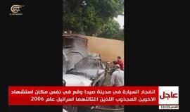#عاجل إصابة أحد كوادر حماس بانفجار سيارة مفخخة في صيدا جنوب لبنان.