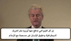 #شاهد رئيس الحزب اليميني الهولندي يكشف عن الوجه القبيح لأوروبا .. ويخاطب الأتراك بهذه اللهجة