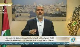 رئيس المكتب السياسي لحركة #حماس خالد مشعل يتحدث في مهرجان الانطلاقة برام الله