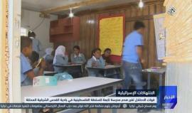 #شاهد .. �#�الاحتلال يقرر هدم مدرسة فلسطينية شرقي �#�القدس� المحتلة . 

التلفزيون العربي